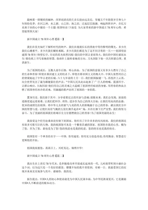2019建国70周年祖国的发展与变化优秀作文精选5篇