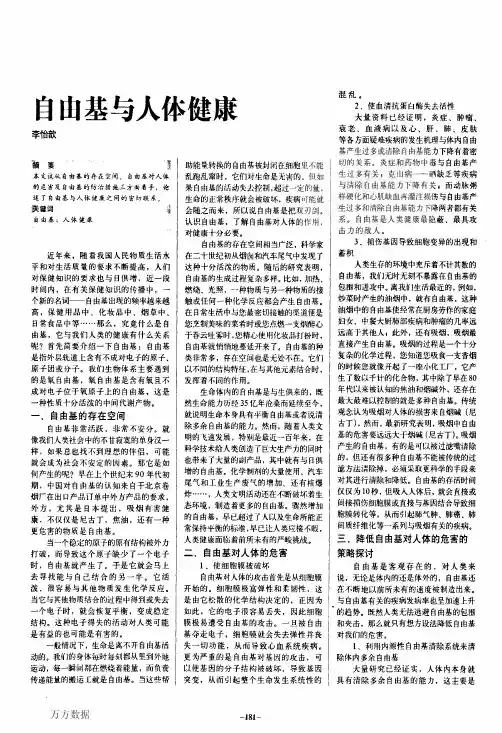 自由基与人体健康