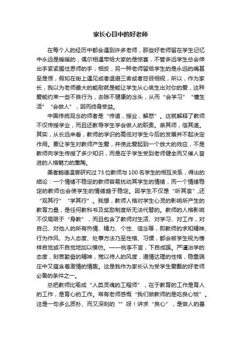 家长心目中的好老师