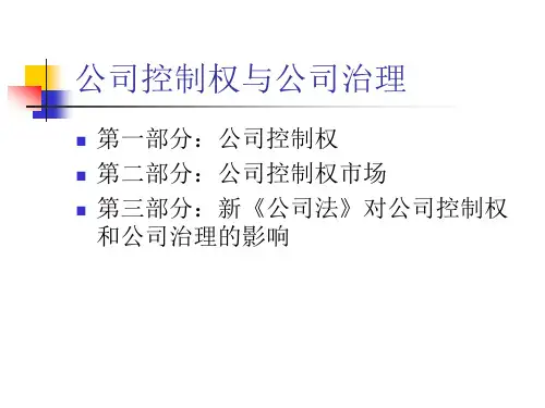 公司控制权