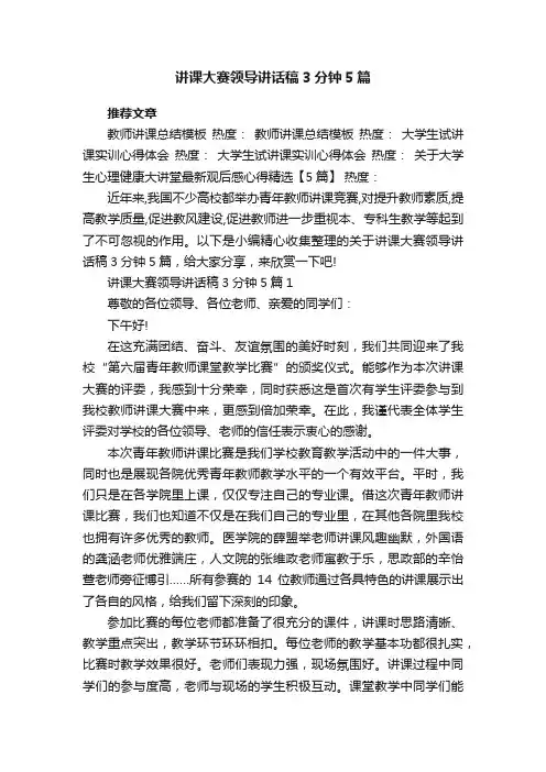 讲课大赛领导讲话稿3分钟5篇
