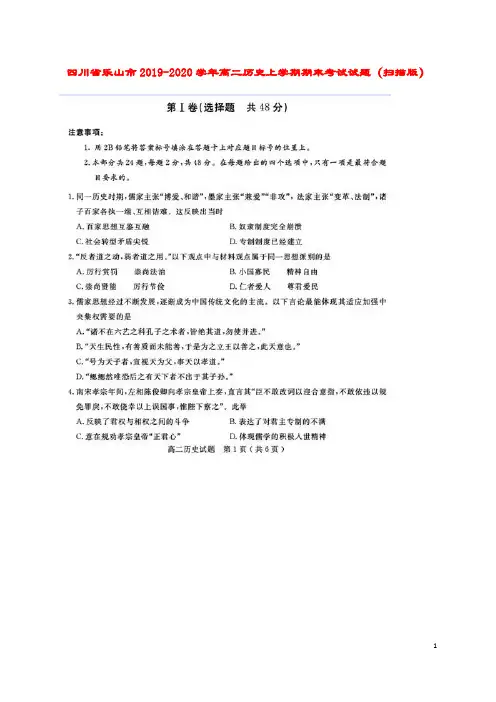 四川省乐山市2019_2020学年高二历史上学期期末考试试题