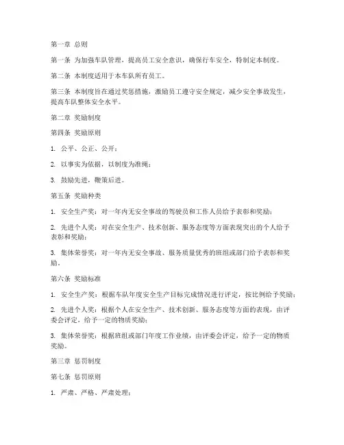 车队员工安全奖惩管理制度