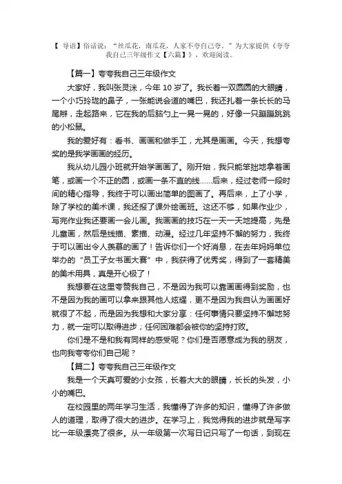 夸夸我自己三年级作文【六篇】