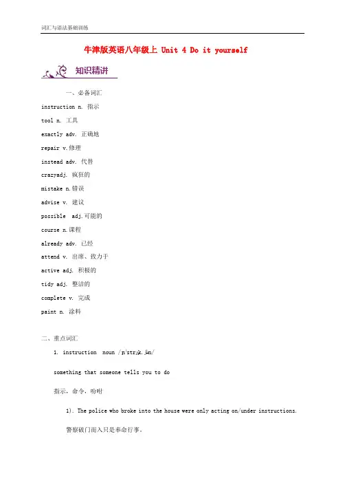 牛津版英语八年级上Unit4 Doityourself词汇与语法基础训练(含答案)