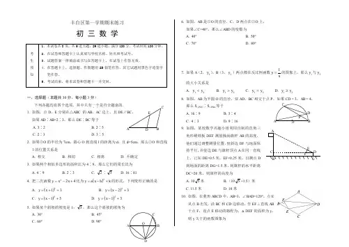 2019-2020年北京市丰台区九年级上册期末数学试题有答案【免费下载】