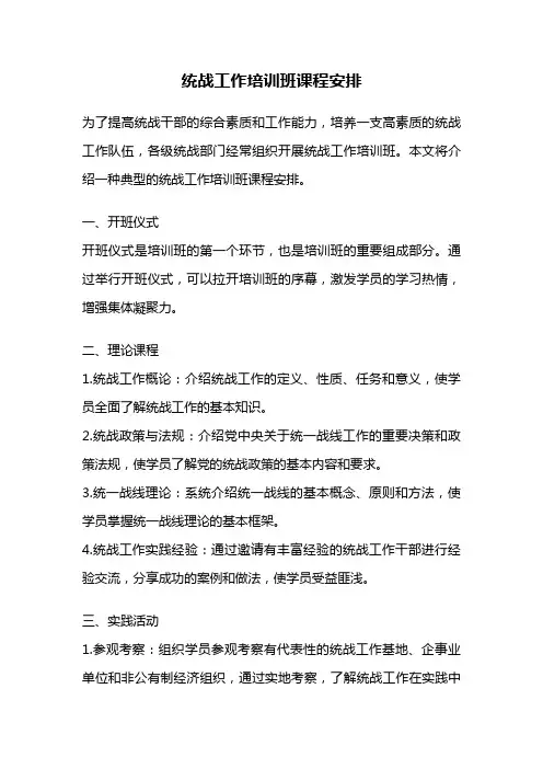统战工作培训班课程安排