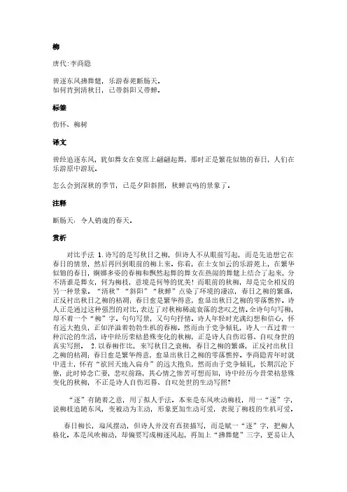 柳(李商隐作品)原文、翻译及赏析