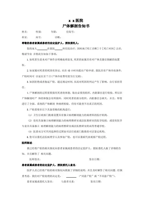 尸体解剖告知书