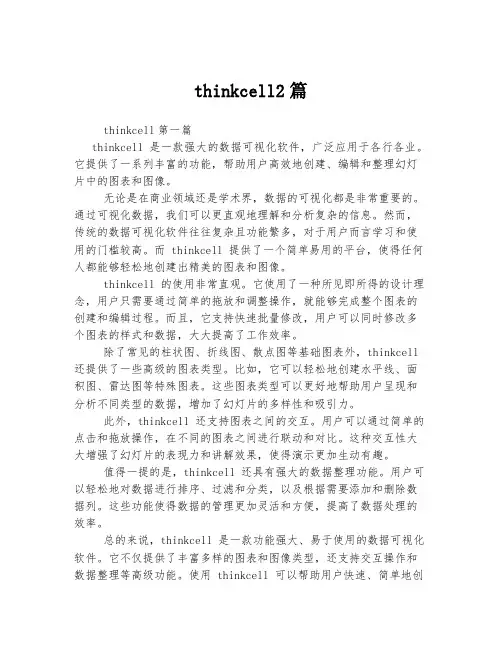 thinkcell2篇