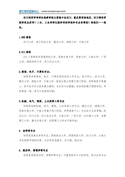 四川哪些学校研究生好考？二本、三本考研比较好考的学校和专业有哪些？