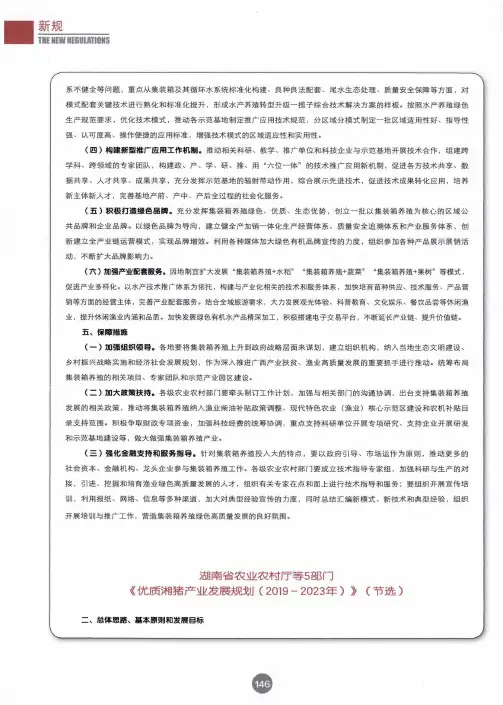 湖南省农业农村厅等5部门《优质湘猪产业发展规划(2019-2023年)》(节选)
