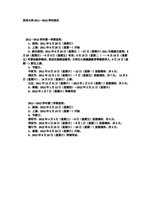 苏州大学2011—2012学年校历