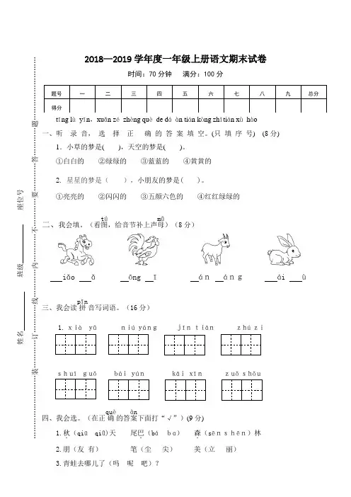 部编版小学2018—2019学年度一年级上册语文期末试卷及答案