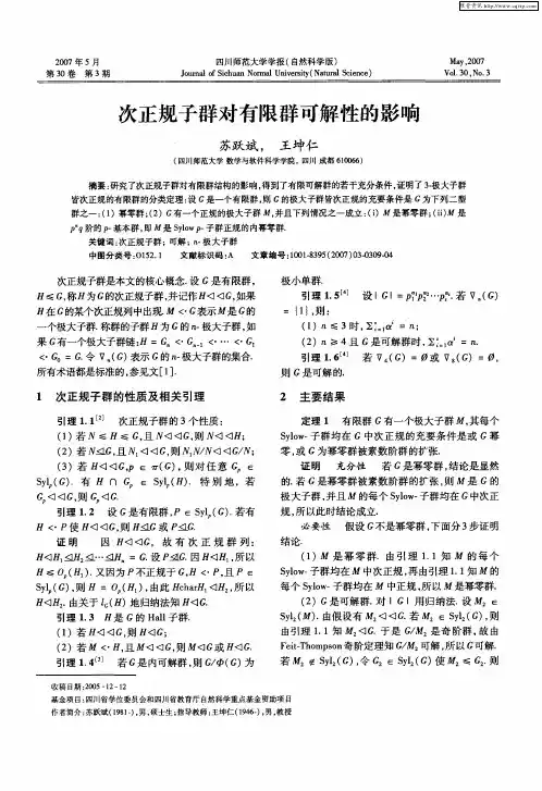 次正规子群对有限群可解性的影响
