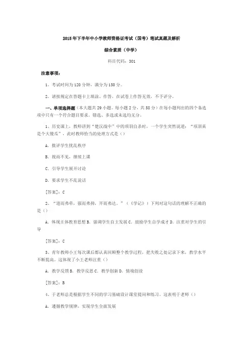 2015年下半年中小学教师资格证考试(国考)笔试真题及解析