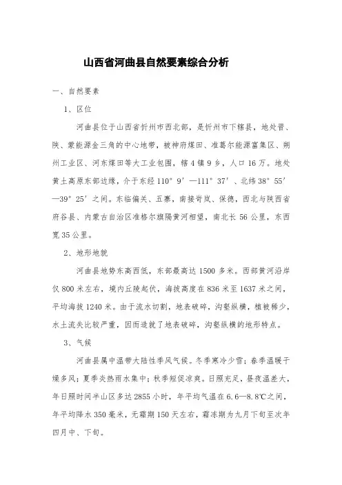 山西省自然要素综合分析