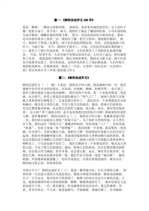 树的自述作文400字