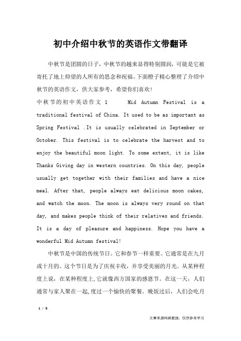 初中介绍中秋节的英语作文带翻译_节日作文