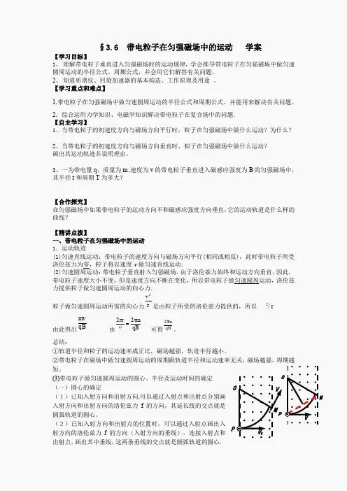 高中物理选修新课标人教版选修3-1第三章3 6 带电粒子在匀强磁场中的运动 学案