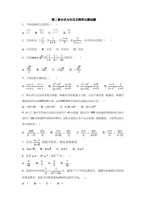 2020-2021学年鲁教版(五四制)八年级数学第一学期第二章分式与分式方程单元检测卷(附答案)