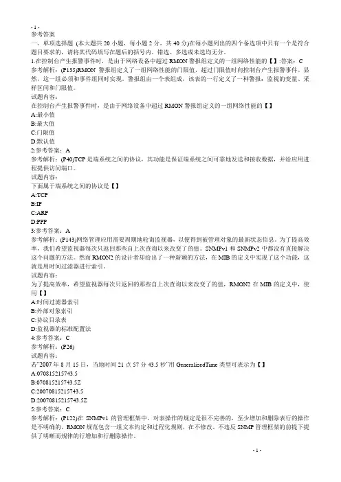 网络管理真题答案