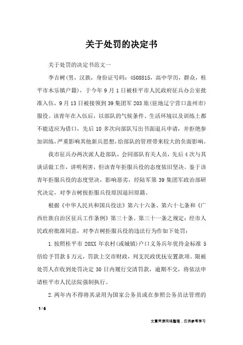 关于处罚的决定书_行政公文