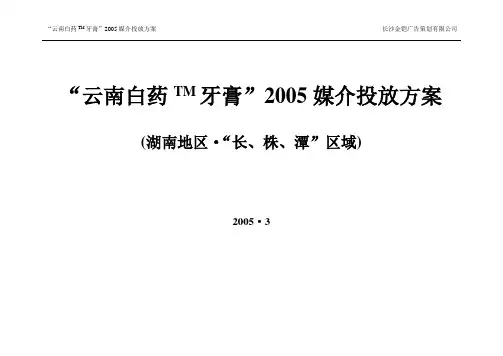 Btk汉马传播营销策划品牌推广策划传播机构：牙膏营销策划方案