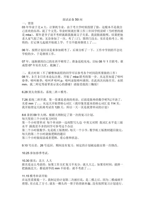 MBA面试必备50问