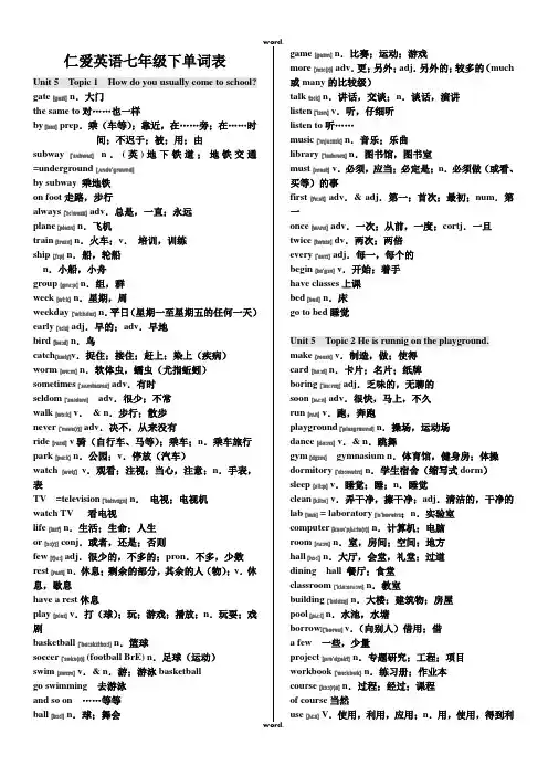仁爱英语七年级下册单词表(及音标)·优选.