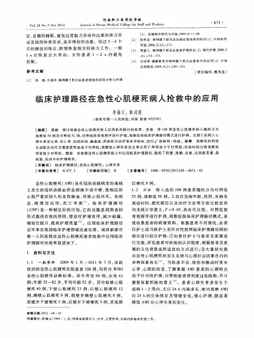临床护理路径在急性心肌梗死病人抢救中的应用