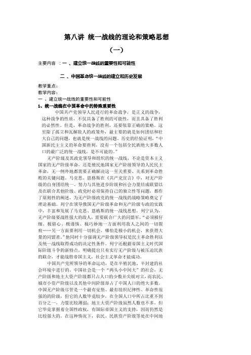 第八讲统一战线的理论和策略思想