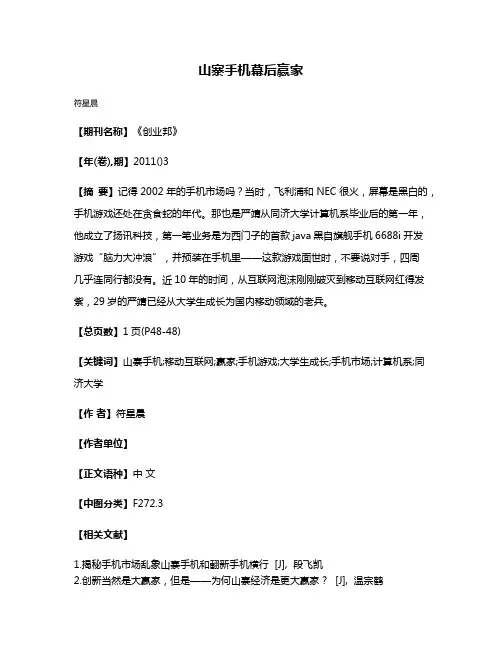 山寨手机幕后赢家
