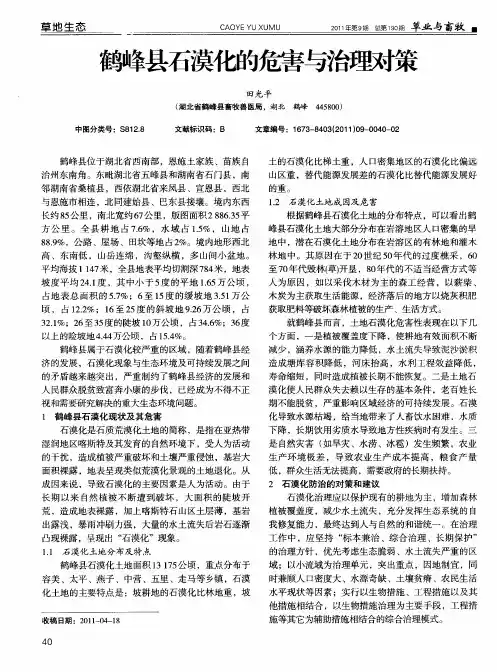 鹤峰县石漠化的危害与治理对策