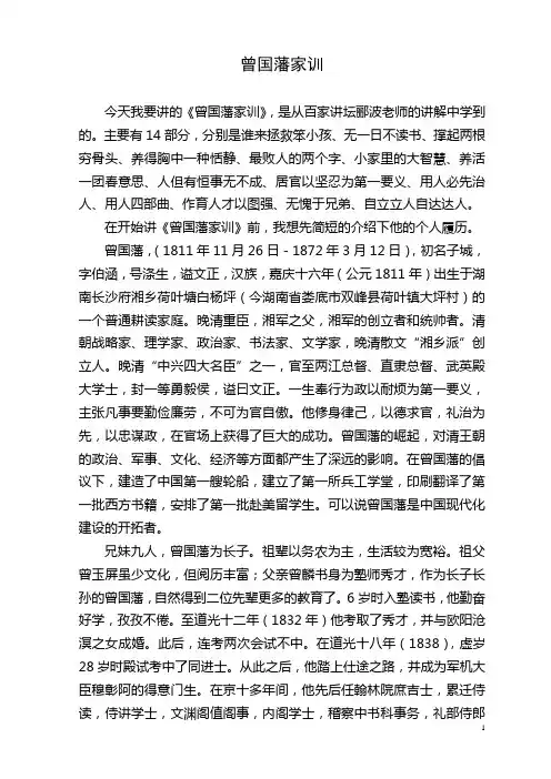 曾国藩家训演讲版