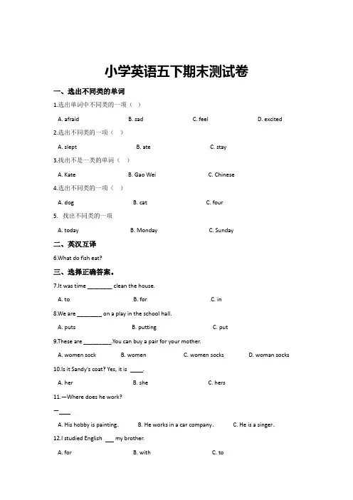 【3套打包】湘少版五年级下册英语期末检测试题及答案
