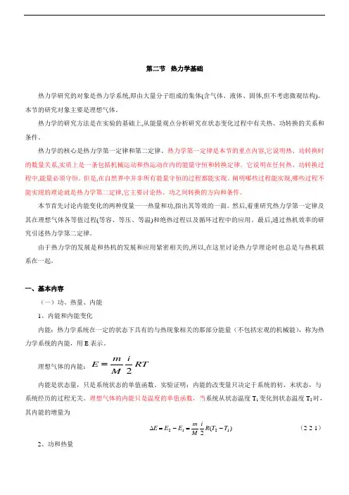 电气工程师 公共基础科目 精讲班26-50第33讲 基础物理(三)