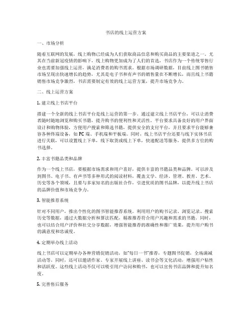 书店的线上运营方案