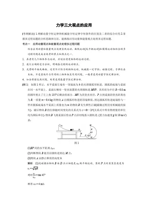 力学三大观点的应用