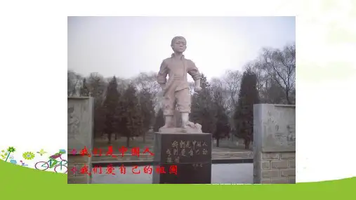 《小英雄雨来(节选)》部编版小学语文四年级下册第六单元的讲读课文 教学课件