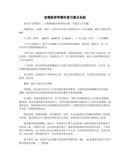 宏观经济学期末复习重点总结