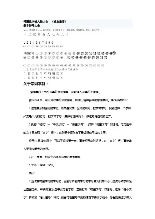带圈数字输入法大全(吐血推荐)