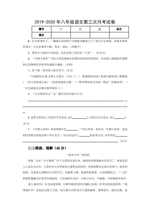 2019-2020年八年级语文第三次月考试卷