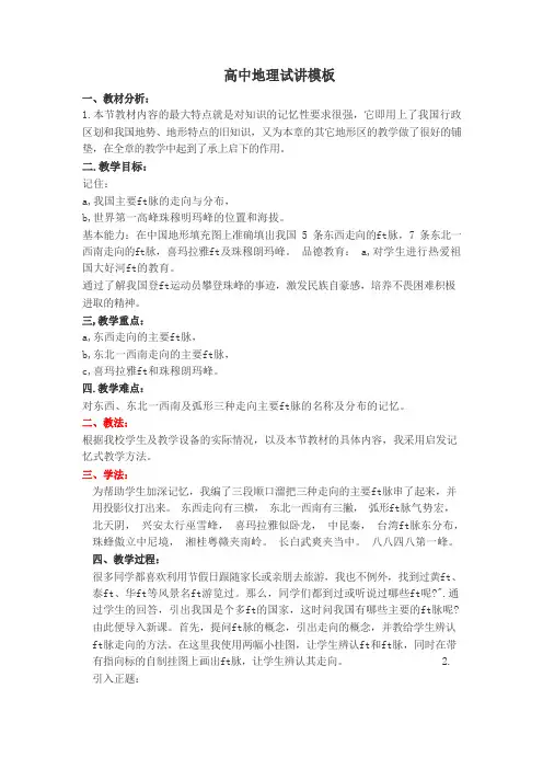 教师招考面试高中地理教案模板