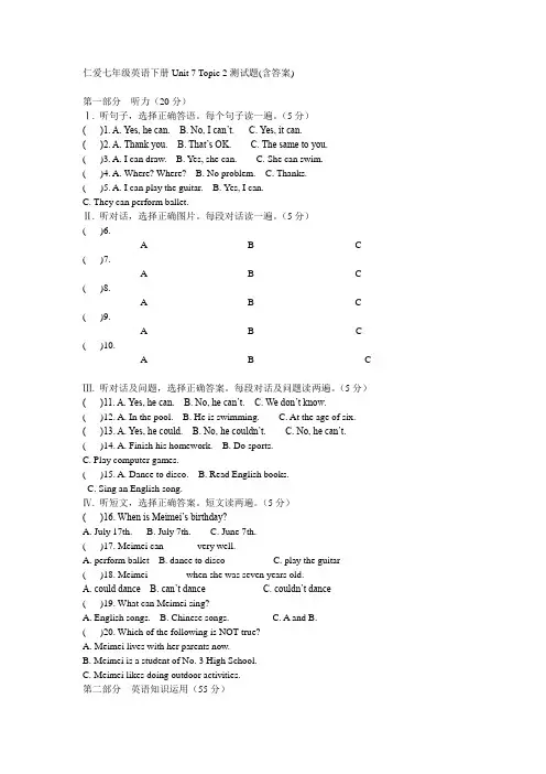 仁爱七年级英语下册Unit 7 Topic 2测试题
