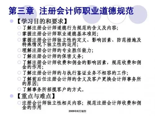 注册会计师职业道德规范