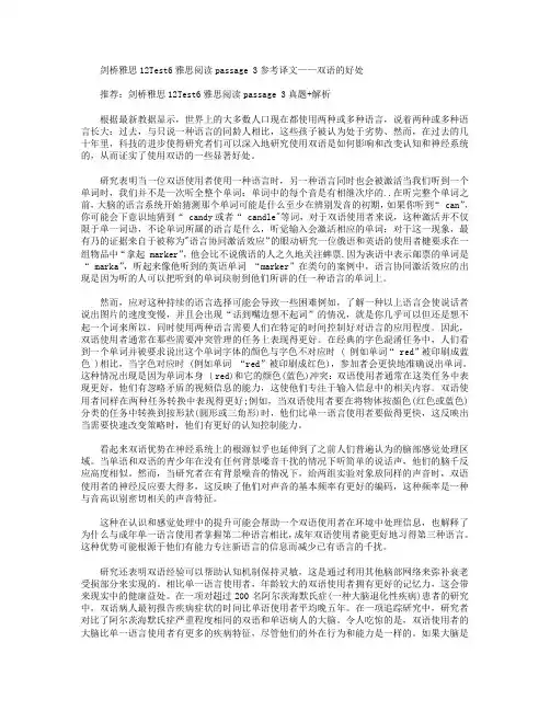 剑桥雅思12Test6雅思阅读passage 3参考译文