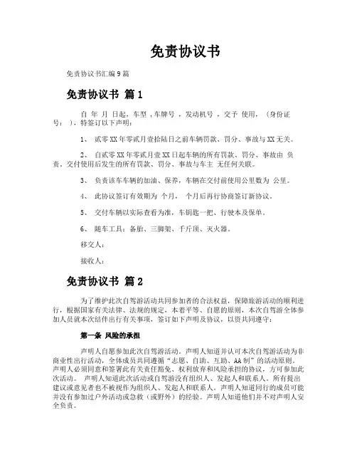 免责协议书