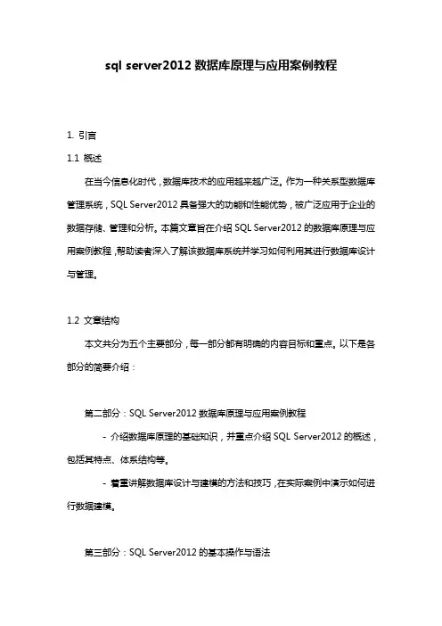 sql server2012数据库原理与应用案例教程