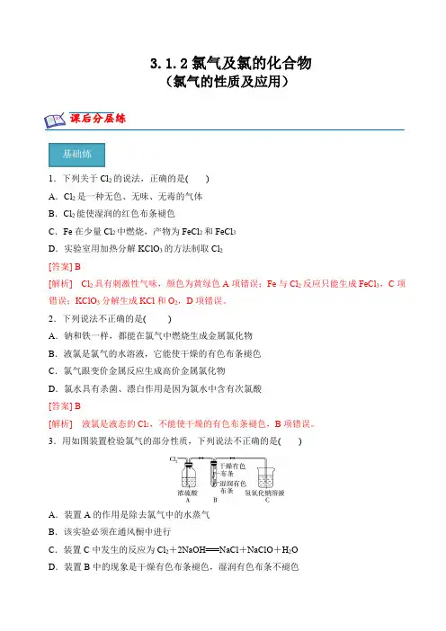 312氯气的性质及应用(分层练习)-2023-2024学年高一化学(2019)